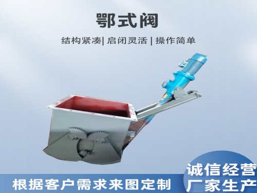 鄂式阀主要用途有哪些？
