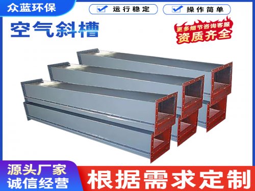 空气斜槽安装与运维要点